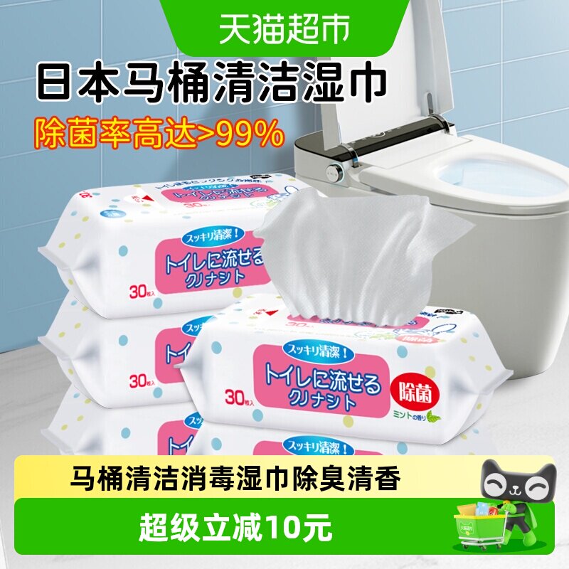 日本马桶清洁消毒湿巾家用卫生间厕所马桶盖圈酒精一次性湿纸巾布