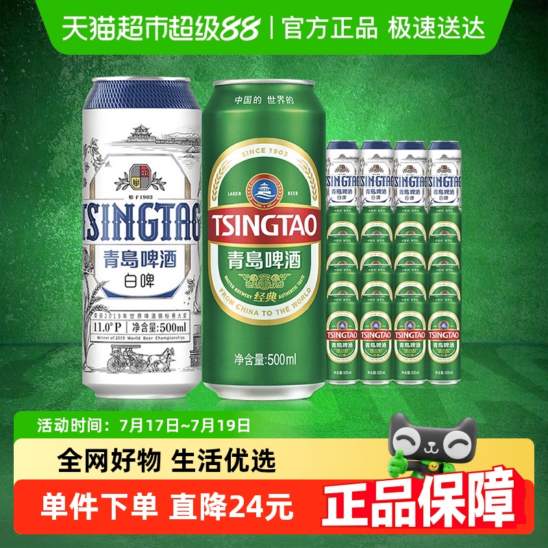 青岛啤酒经典啤酒500ml×20罐