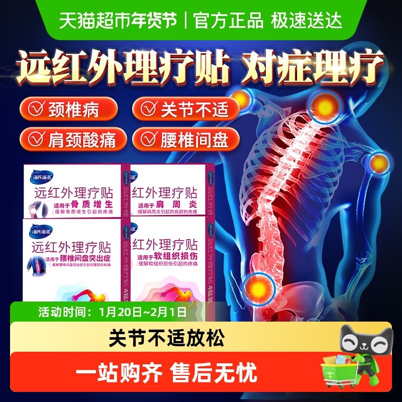 海氏海诺远红外理疗贴颈椎贴疼痛腰间盘突出腰椎膏药贴肩周炎专用,医疗器械,膏药贴（器械）,淘宝优惠券,粉丝福利购,淘宝优惠卷