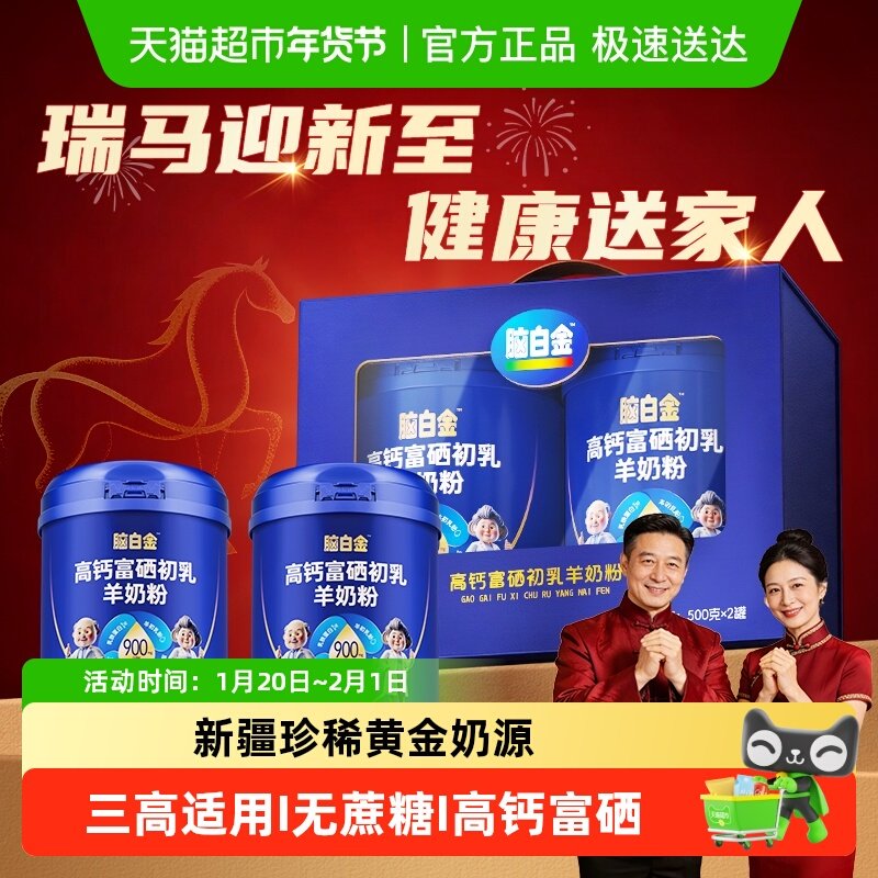 脑白金羊奶粉高钙中老年成人过年送礼送长辈亲戚高档新年礼盒年货,保健食品/膳食营养补充食品,大豆分离蛋白/混合蛋白,淘宝优惠券,粉丝福利购,淘宝优惠卷