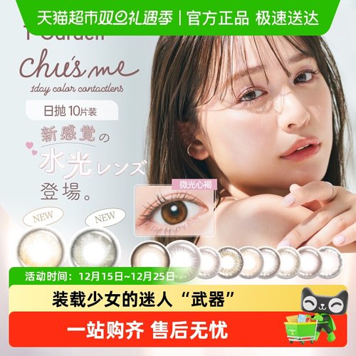 T-Garden日抛彩色隐形眼镜