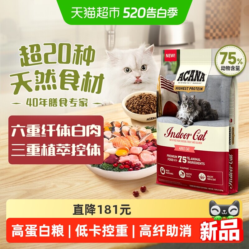 ACANA爱肯拿猫粮高蛋白室内猫粮4.5kg低卡控制体重