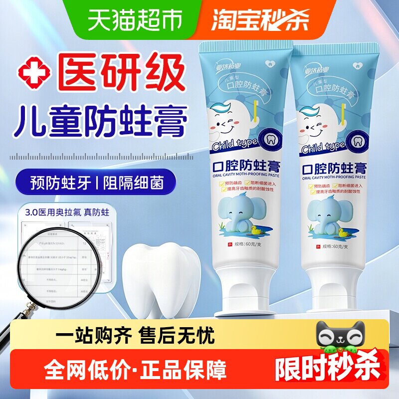 儿童牙齿防蛀膏3-12岁含氟换牙期宝宝口腔防蛀防龋齿固齿窝沟封闭