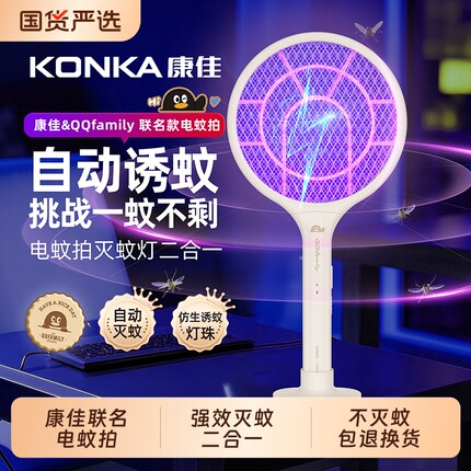康佳电蚊拍充电式家用强力灭蚊灯二合一驱蚊神器打苍蝇拍子锂电池
