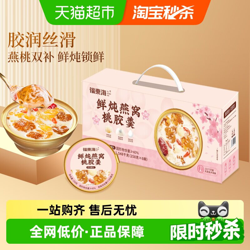 福东海鲜炖牛奶燕窝银耳桃胶羹杨枝甘露豆乳鲜炖燕窝桃胶粥早餐粥