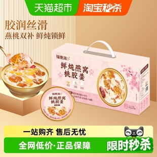 福东海鲜炖牛奶燕窝银耳桃胶羹杨枝甘露豆乳鲜炖燕窝桃胶粥早餐粥