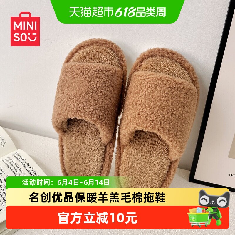 名创优品复古风简约百搭羊羔毛棉拖鞋女冬款居家地毯露趾平底半拖