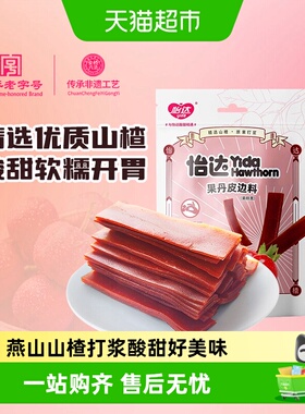 怡达果丹皮边料山楂酪边料山楂卷经典山楂零食山孕妇解馋绿色食品