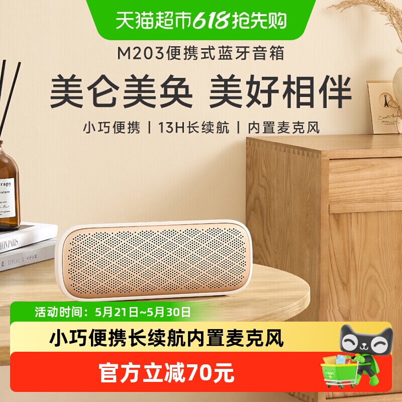 漫步者M203无线蓝牙音箱高音质低音炮便携台式电脑小音响迷你家用