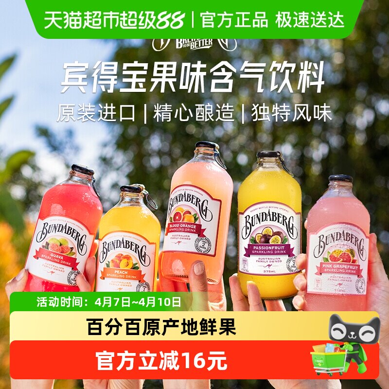 澳洲Bundaberg宾得宝血橙葡萄柚果汁气泡酿造饮料汽水整箱