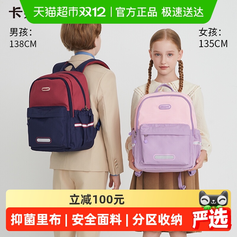 卡拉羊大容量多隔层抑菌书包