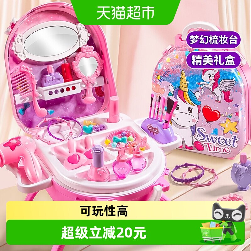 儿童仿真化妆品公主美妆盒独角兽芭比娃娃女孩过家家女孩生日礼物