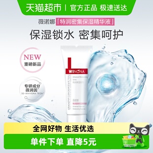密集修护精华液5ml保湿 薇诺娜特润保湿 补水持久水润 新老混发