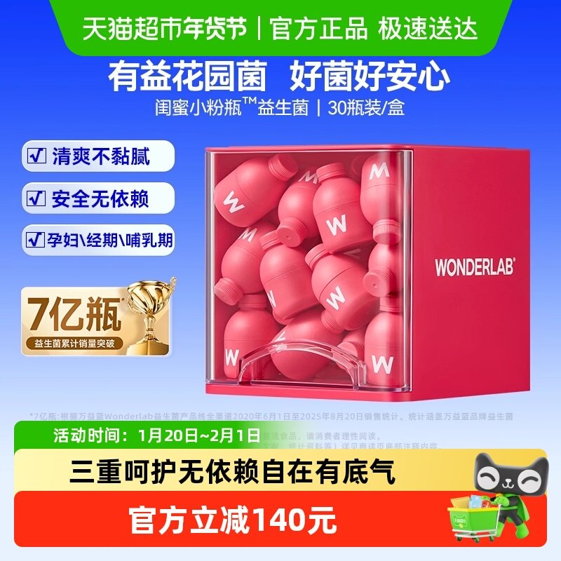 万益蓝WonderLab_富硒麦芽蔓越莓女性益生菌200亿