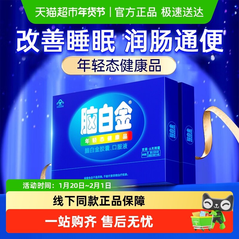 脑白金中老年人改善睡眠润肠通便褪黑素口服液保健送过新年货礼盒,保健食品/膳食营养补充食品,褪黑素/γ-氨基丁酸/圣约翰草,淘宝优惠券,粉丝福利购,淘宝优惠卷