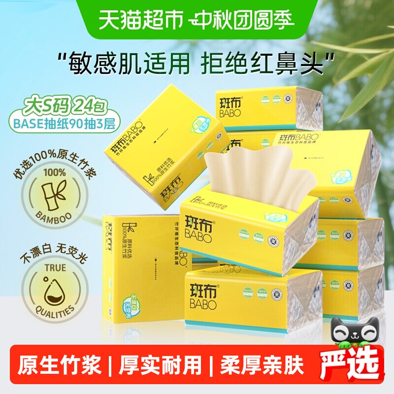 斑布竹纤维婴儿抽纸90抽*24包										