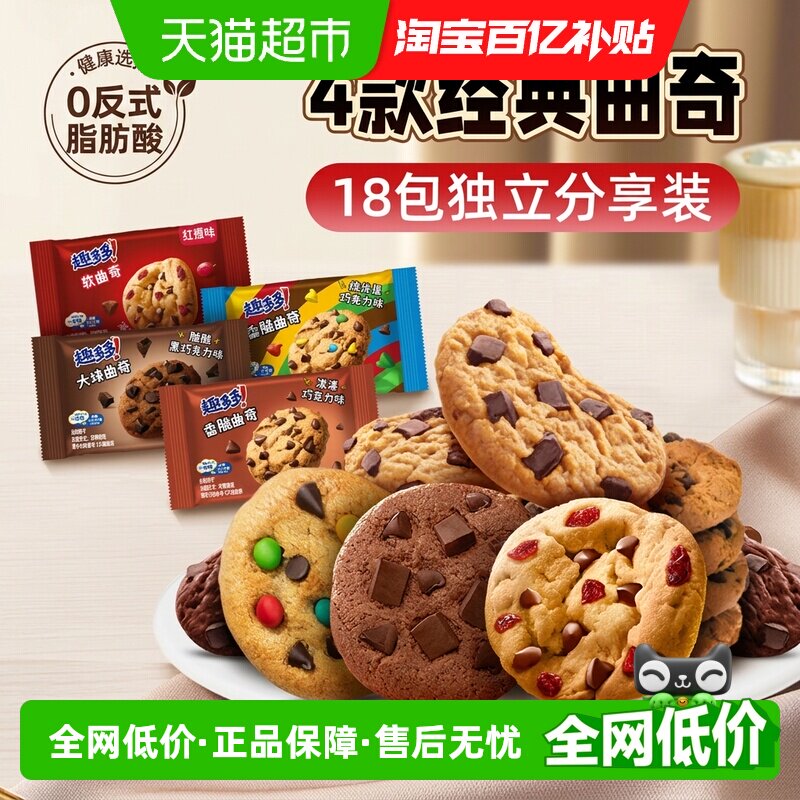 趣多多曲奇饼干18包415g混合四口味独立包装散装分享装