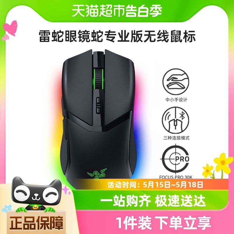 Razer雷蛇眼镜蛇专业版三模无线电竞游戏充电幻彩RGB鼠标