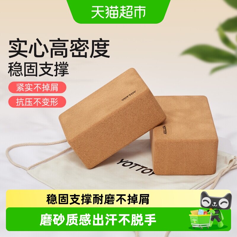 yottoy软木瑜伽砖高密度防滑练功图片