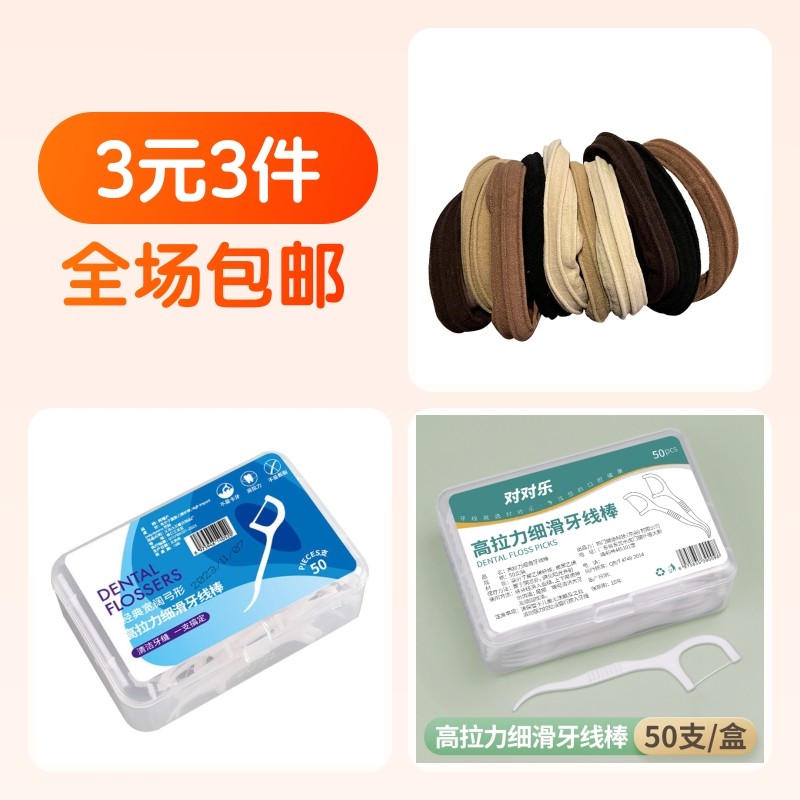 牙线/牙线棒,牙线棒,皮筋,饰品/流行首饰/时尚饰品新,发饰,淘宝优惠券,粉丝福利购,淘宝优惠卷