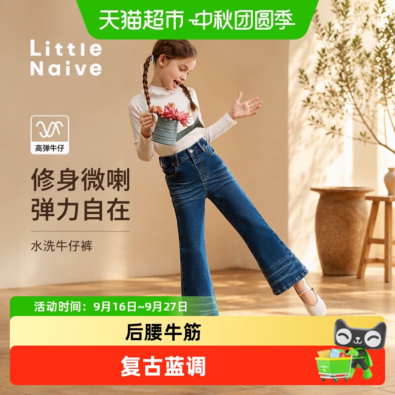 LittleNaive女童弹力水洗牛仔裤