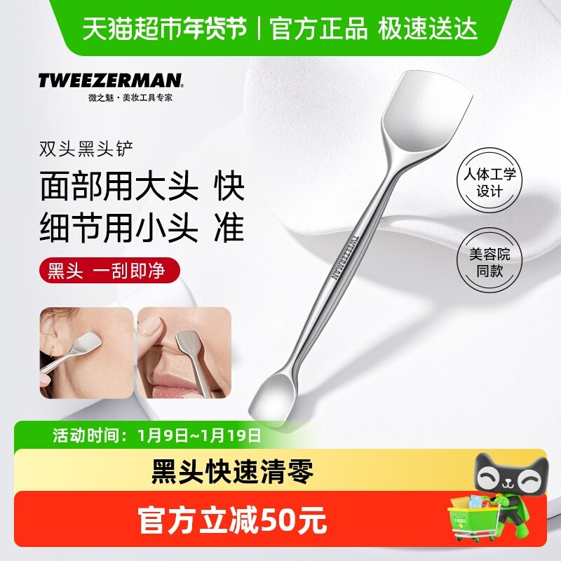 微之魅tweezerman双头黑头铲去黑头粉刺神器刮黑头面膜手动美容仪,彩妆/香水/美妆工具,化妆/美容工具,淘宝优惠券,粉丝福利购,淘宝优惠卷
