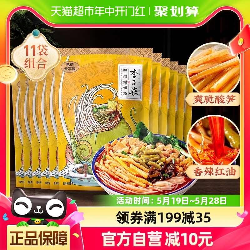 李子柒方便速食柳州螺蛳粉330g*11螺狮粉广西螺丝特产粉丝米线