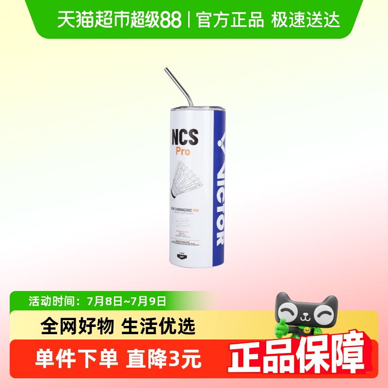 VICTOR/威克多明星同款吸管杯