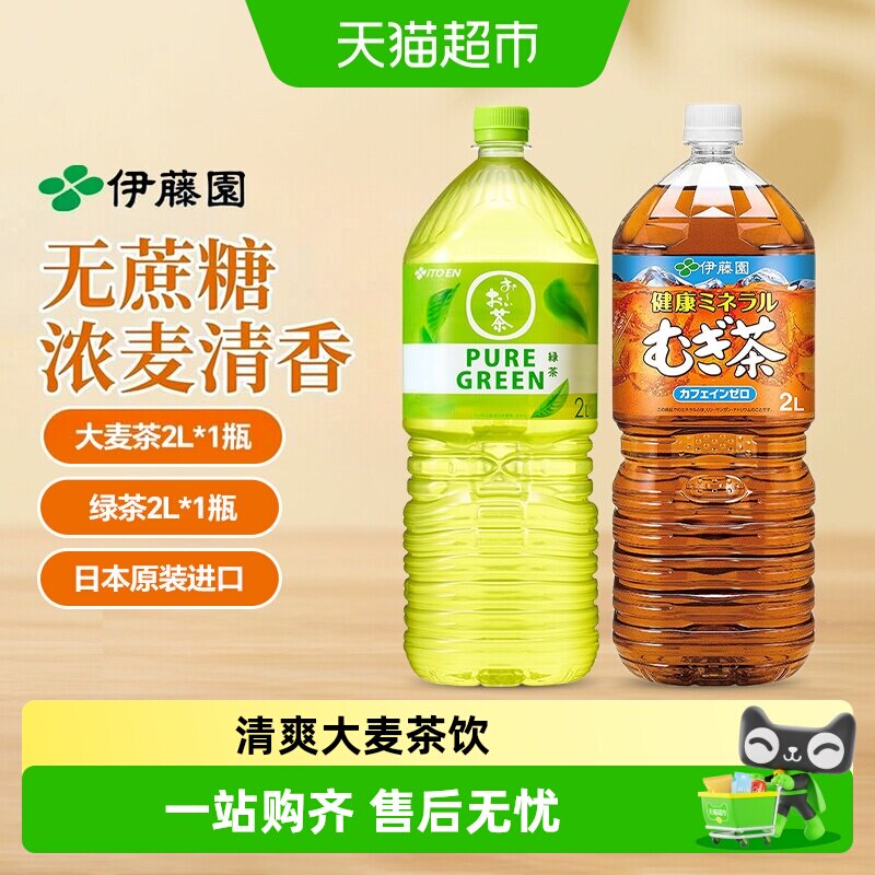 伊藤园日本进口即饮大麦茶清爽图片