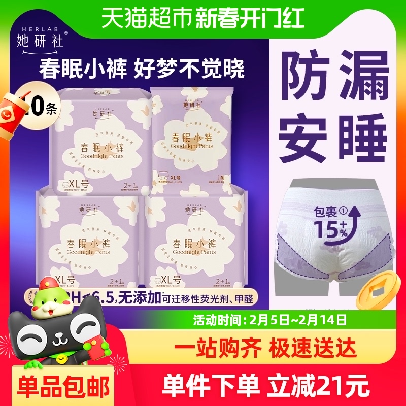 她研社春眠小裤安睡裤到手10条尺码任选