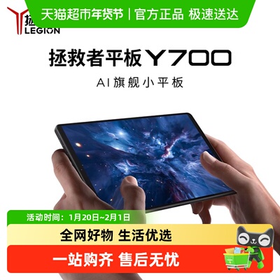 联想拯救者Y700四代平板