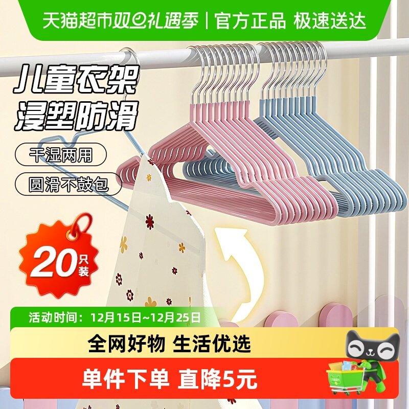 妙然无痕干湿两用儿童衣架20只