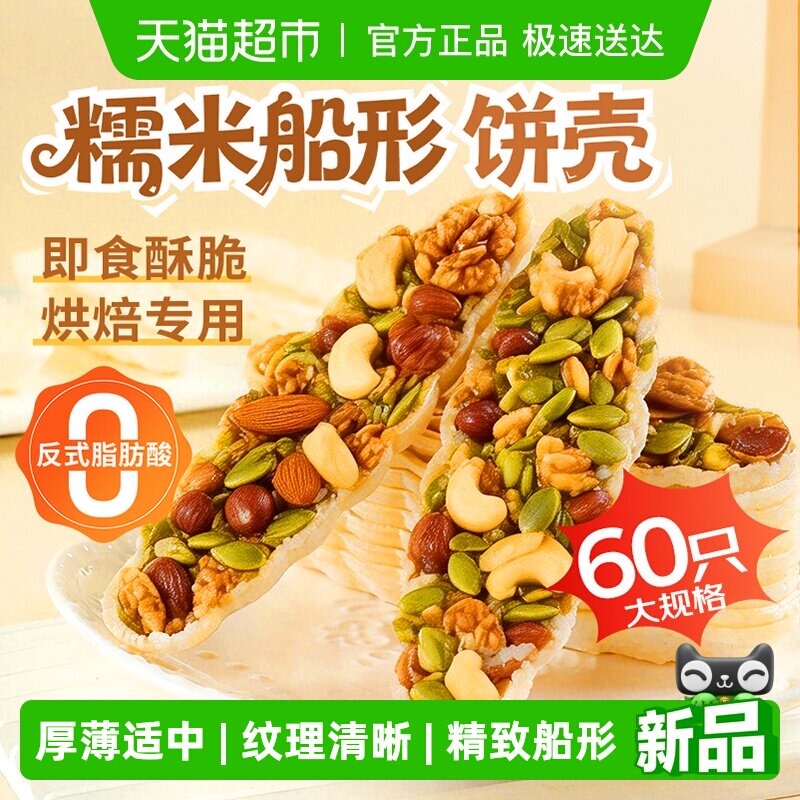 鲜窝窝糯米船饼壳坚果焦糖杏仁片酥脆薄脆饼干扁桃仁半成品年货