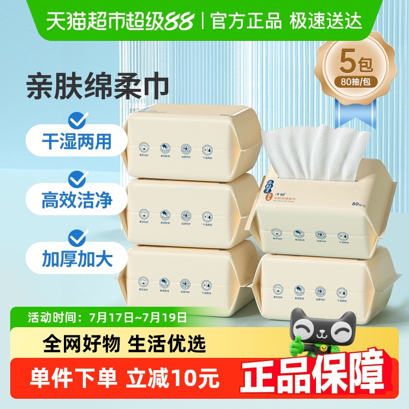 子初绵柔巾干湿两用