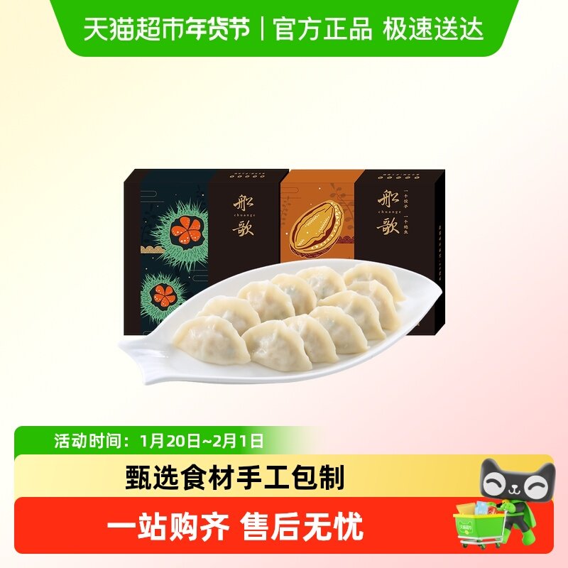 船歌鱼水饺海胆水饺+鲍鱼水饺组合装营养早餐蒸煎饺,粮油调味/速食/干货/烘焙,水饺/煎饺/虾饺,淘宝优惠券,粉丝福利购,淘宝优惠卷