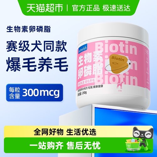 vetwish唯特适狗卵磷脂