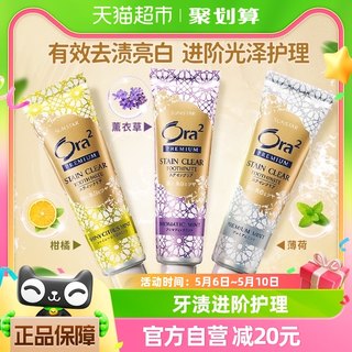 Ora2皓乐齿精致牙膏100g*3美白去黄去牙渍清新口气男女含氟薰衣草