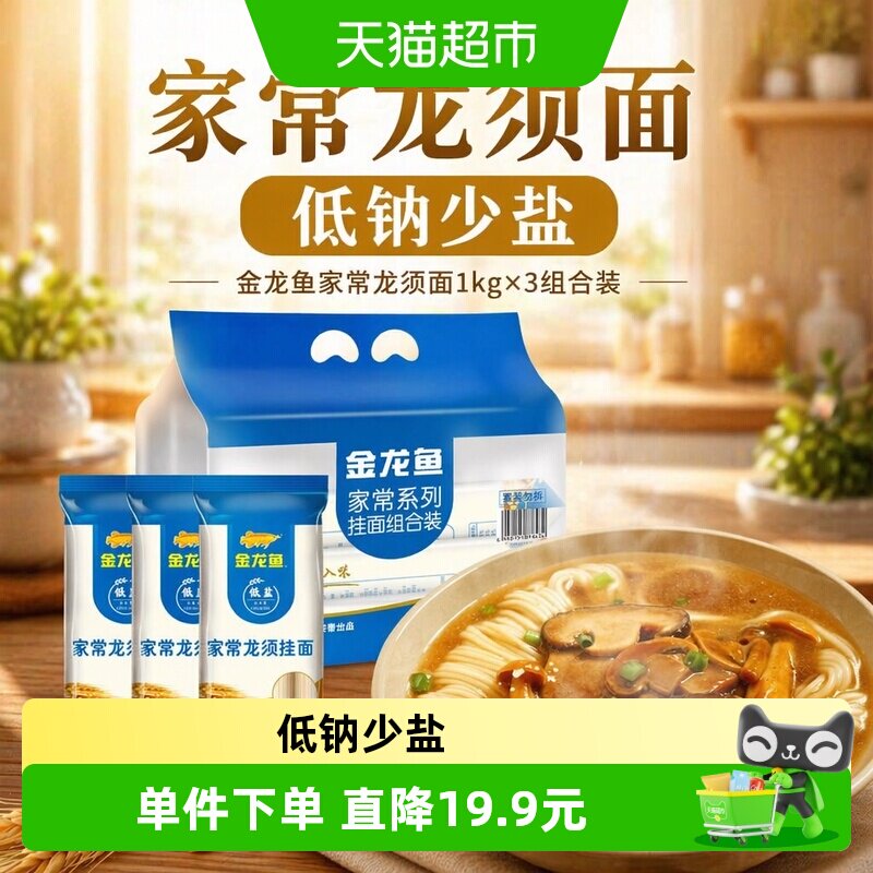 金龙鱼低盐低脂龙须面1kg*3袋图片
