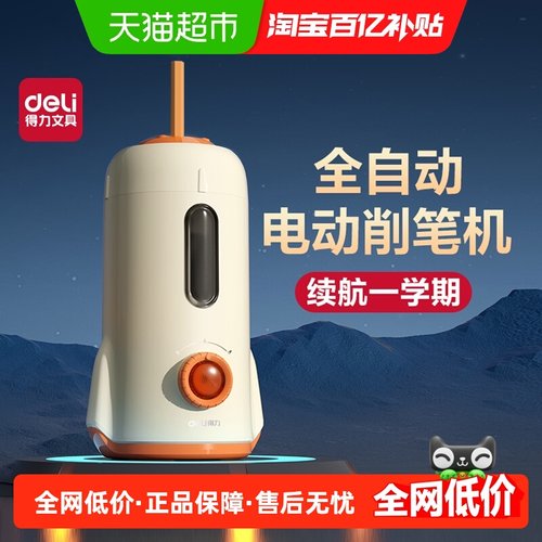 得力全自动削笔机削笔器卷笔刀