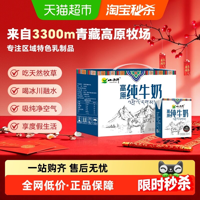 【青藏奶源】小西牛纯牛奶小方砖全脂早餐牛奶整箱