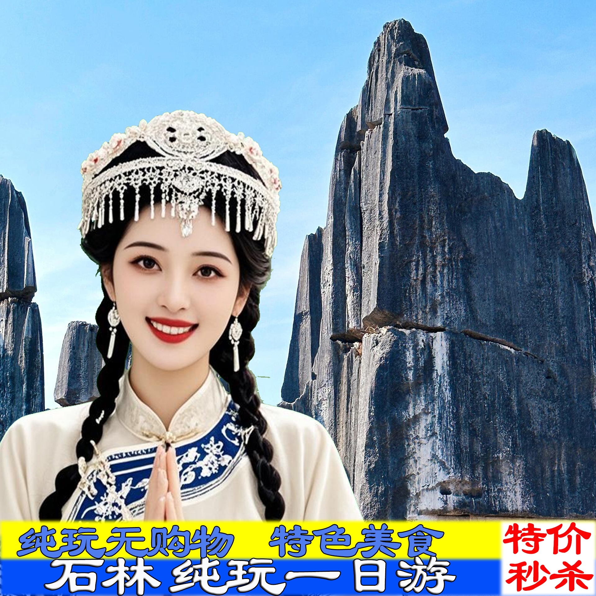 云南旅游昆明周边游石林+滇池/石林一日游纯玩0购物+可选15人小团