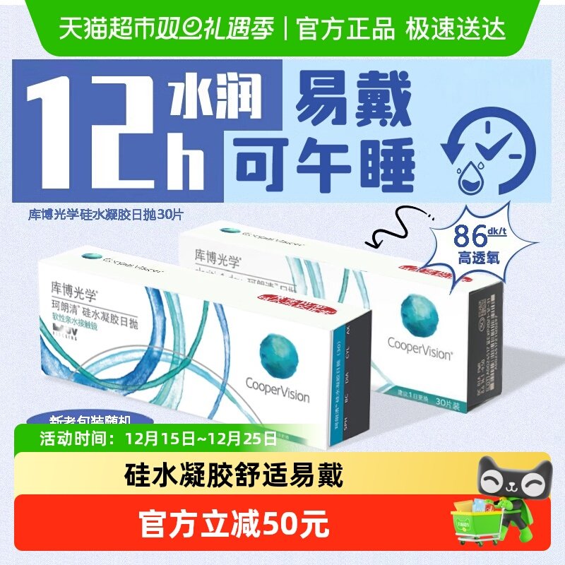 库博光学日抛硅水凝胶隐形眼镜