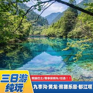 【成都九寨沟旅游】_成都九寨沟旅游