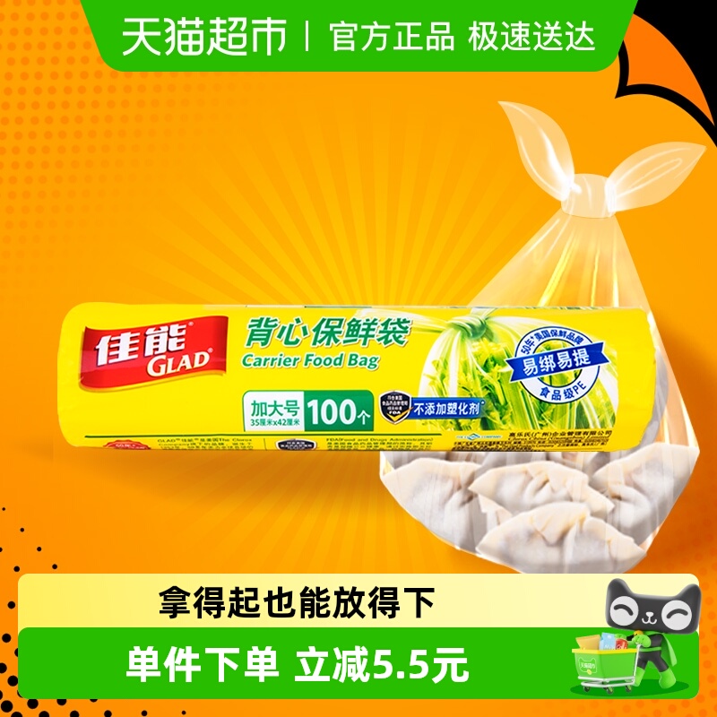 家用经济装点断背心式保鲜袋