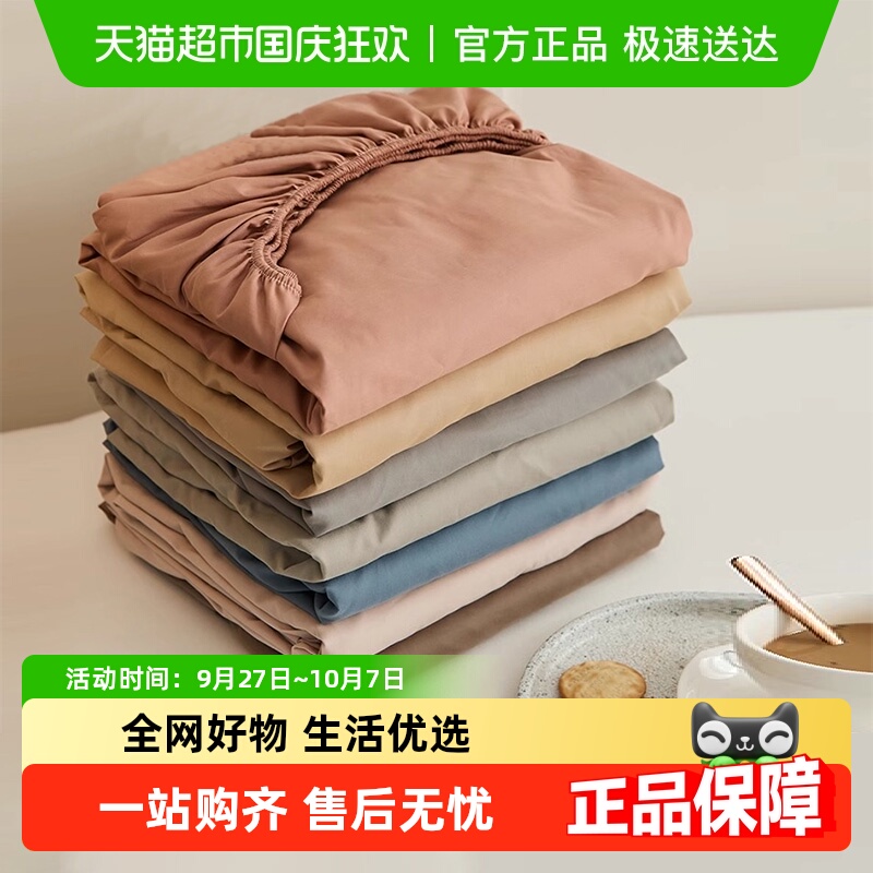 无印良品全棉床笠单件