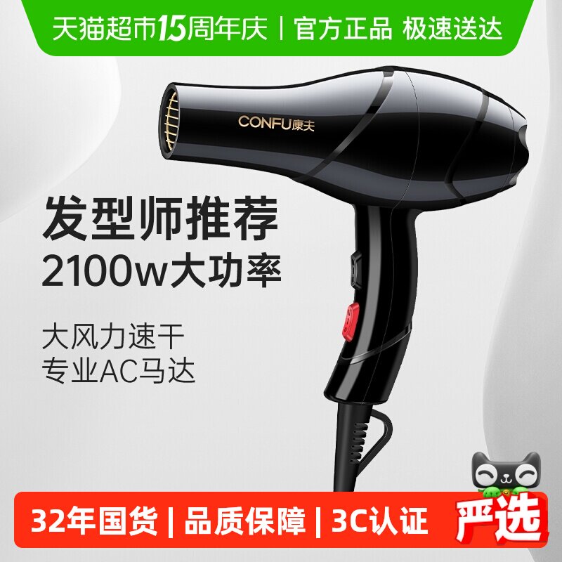 康夫电吹风机家用理发店发廊吹头发大功率大风力速干专用风筒5878