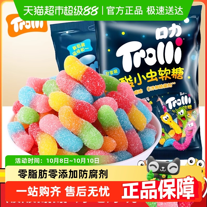 Trolli口力酸小虫软糖橡皮糖糖果零食喜糖
