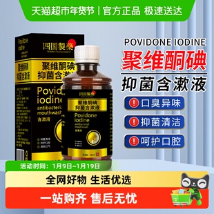 聚维酮碘含漱液碘伏漱口水口腔抑菌杀菌去口臭持久留香便携式瓶装