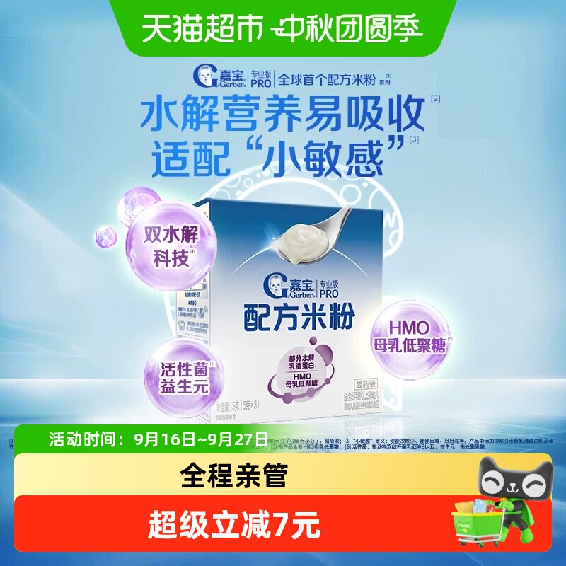 嘉宝PHW部配方米粉婴儿辅食HMO图片