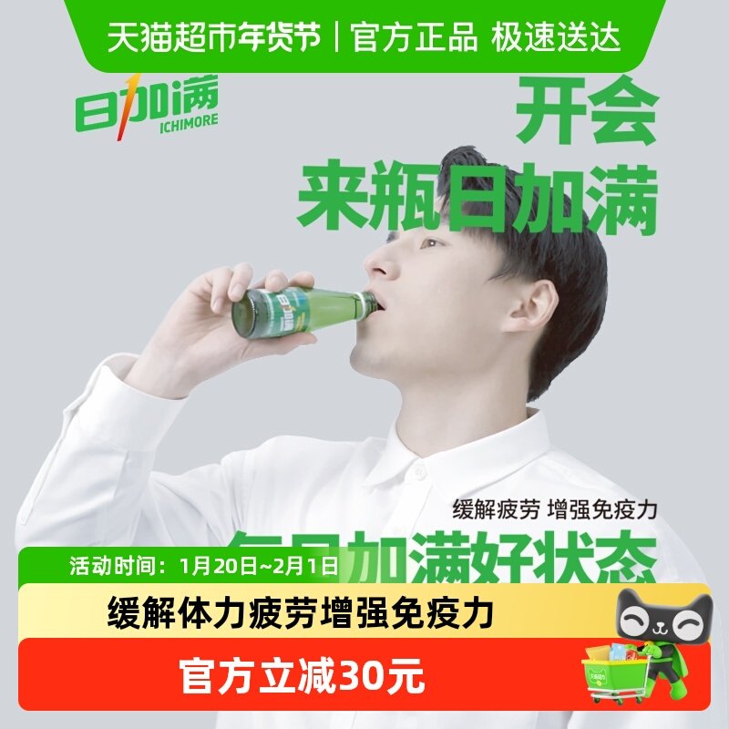 日加满功能饮料小绿瓶含牛磺酸补充氨基酸缓解体力疲劳增强免疫力,咖啡/麦片/冲饮,功能饮料/运动蛋白饮料,淘宝优惠券,粉丝福利购,淘宝优惠卷